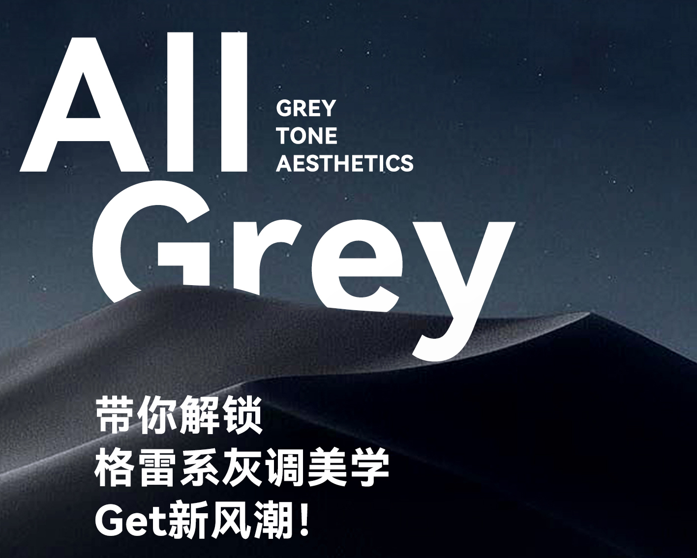 芬迪灰｜帶你解鎖“格雷系”灰調(diào)美學，get新風潮！