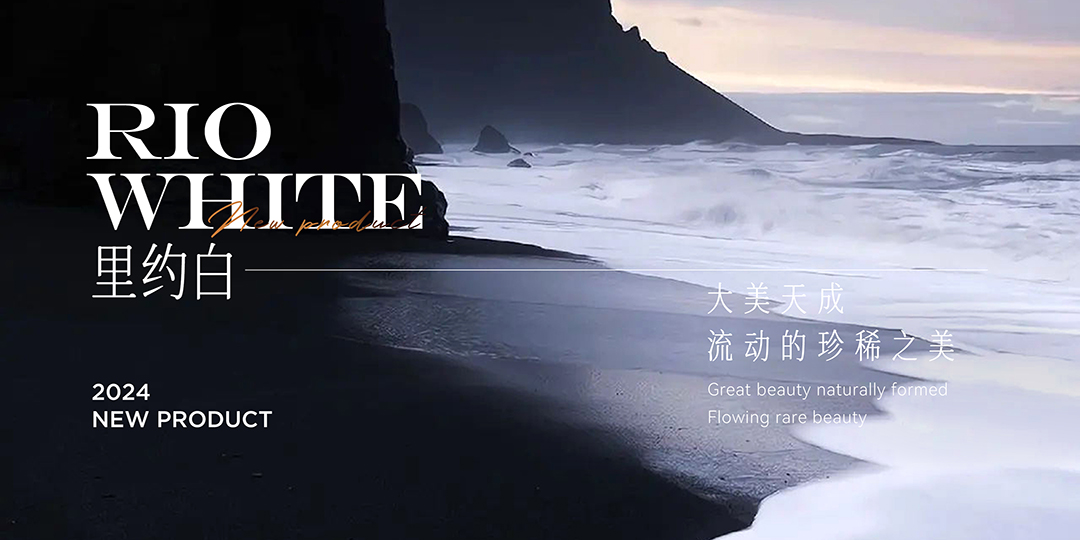 里約白｜大美天成，流動的珍稀之美
